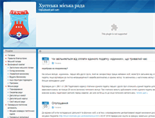 Tablet Screenshot of khust-miskrada.gov.ua